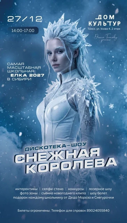 Школьная ЕЛКА 2027