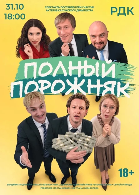 Полный порожняк Малоярославец