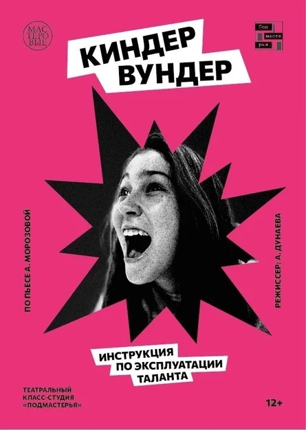 Театральный класс-студия "Подмастерья", г. Набережные Челны, спектакль: "Киндер Вундер"