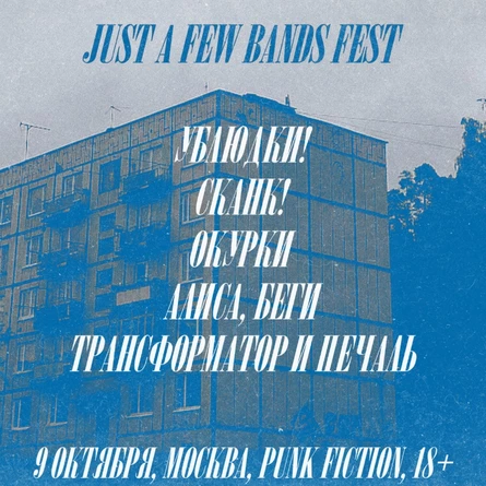 JUST A FEW BANDS FEST @ PUNK FICTION