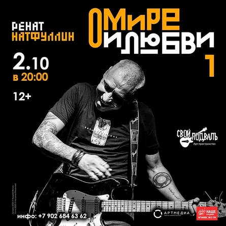 Ренат Натфуллин