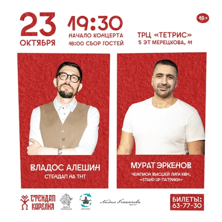 Стендап концерт