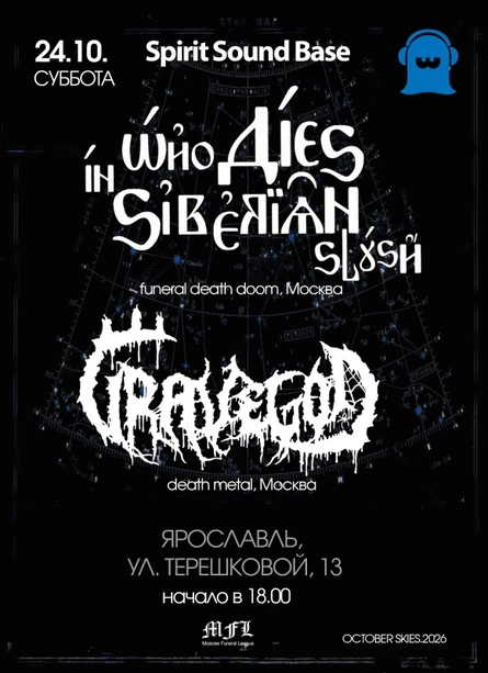 WDISS/GRAVEGOD. 24/10/26 ЯРОСЛАВЛЬ