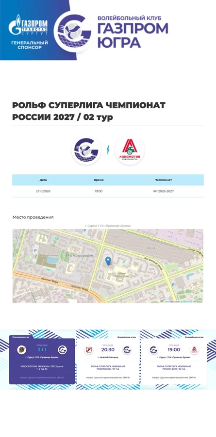 ВК Газпром-Югра - ВК Локомотив (Новосибирск)