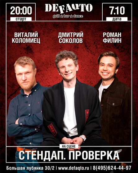 Stand Up! Проверка материала от опытных комиков.