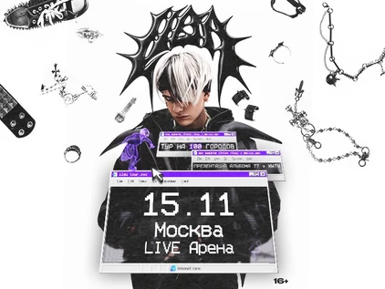 Lida в Москве 15 ноября