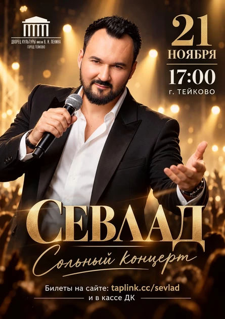 СЕВЛАД , Тейково 21 ноября