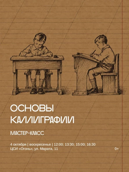 Индивидуальный мастер-класс «Основы каллиграфии»