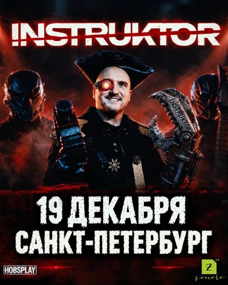 Концерт группы INSTRUKTOR