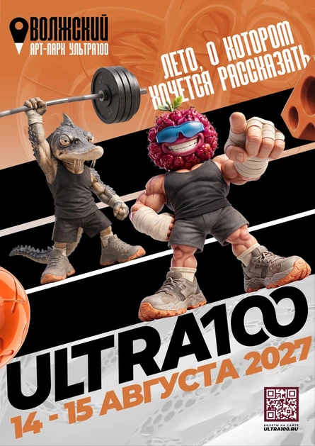 Фестиваль ULTRA100