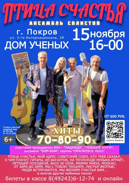 Птица Счастья