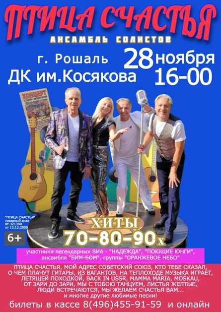 Птица Счастья