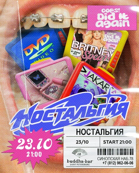 НОСТАЛЬГИЯ | 23 ОКТЯБРЯ | Buddha-Bar | 21:00