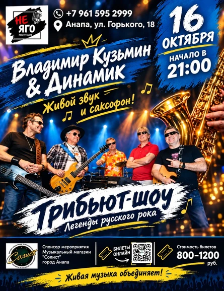 ВИНИЛ БЭНД трибьют Кузьмина и группы "Динамик"