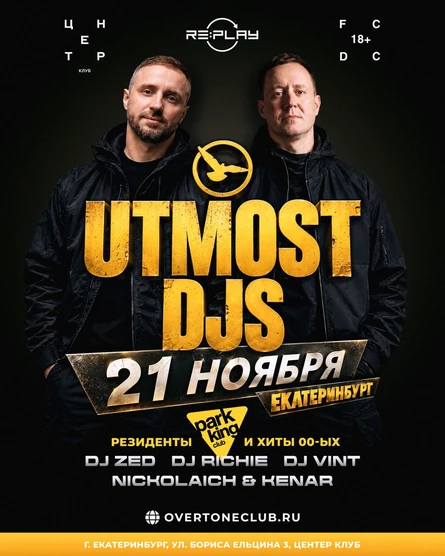 21 Ноября 2026 - Utmost DJs @ Центер Клуб