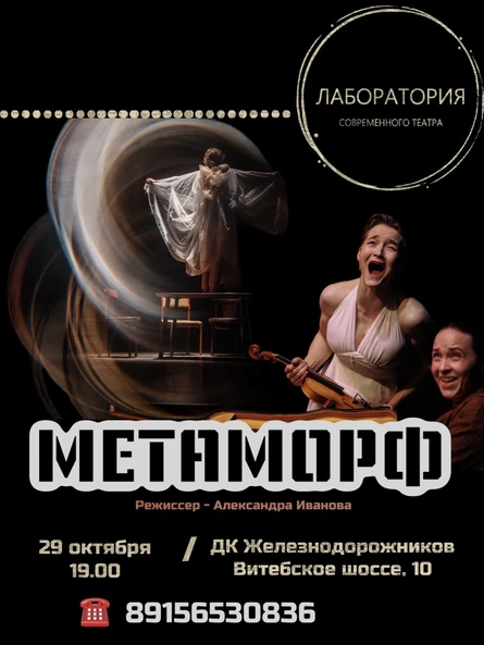 Метаморф