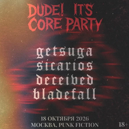 DUDE! IT'S CORE PARTY (Москва, Punk Fiction)