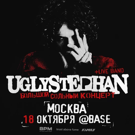 UGLYSTEPHAN | FAMILY | МОСКВА | BASE | 18 ОКТЯБРЯ