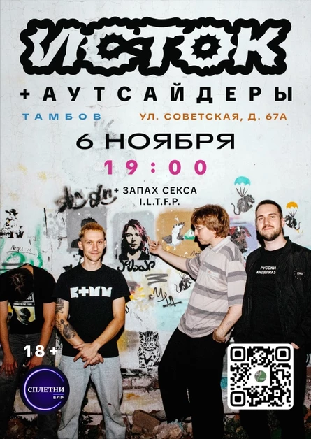 Исток | Аутсайдеры | Тамбов 06.11.26