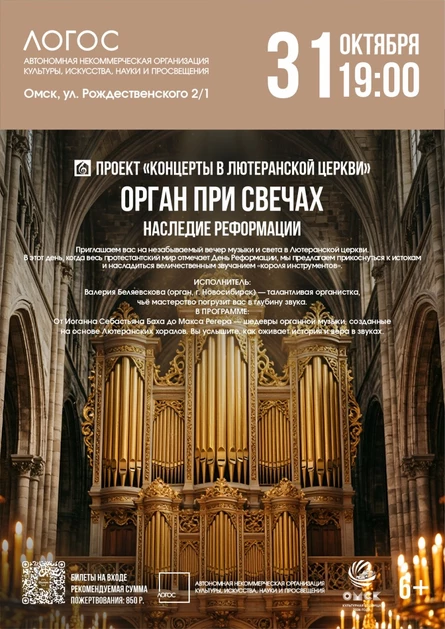 Орган при свечах | Наследие Реформации