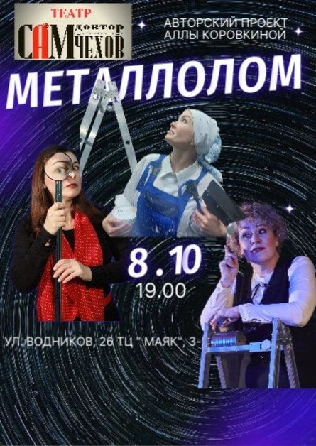 Металлолом