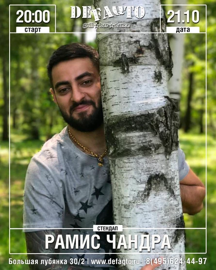 Рамис Чандра. Юмористический вечер. Стендап