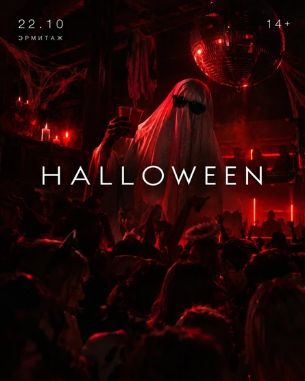 HALLOWEEN | КРАСНОЯРСК