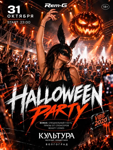 HALLOWEEN PARTY