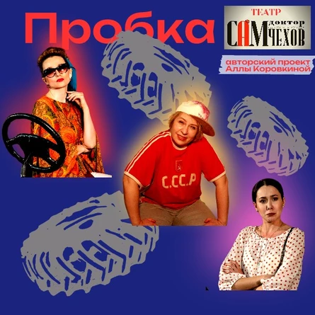 Пробка