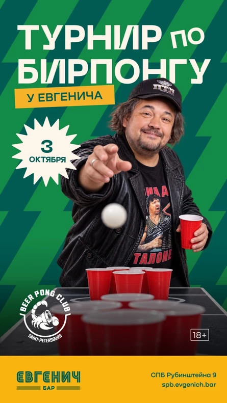 Beer Pong Club (BPC VIII)