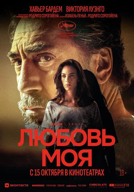 Любовь моя, SUB