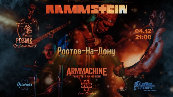 4 ДЕКАБРЯ - RAMMSTEIN TRIBUTE - РОСТОВ-НА-ДОНУ