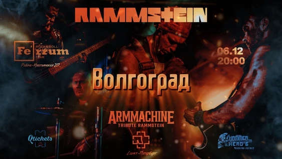 6 ДЕКАБРЯ - RAMMSTEIN TRIBUTE - ВОЛГОГРАД