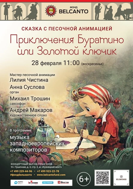 Перенос на 27 февраля в Дарвин «Приключения Буратино или Золотой ключик»