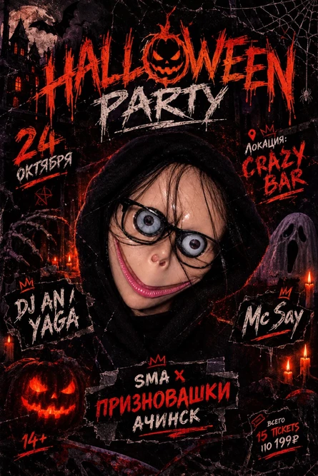 HALLOWEEN PARTY