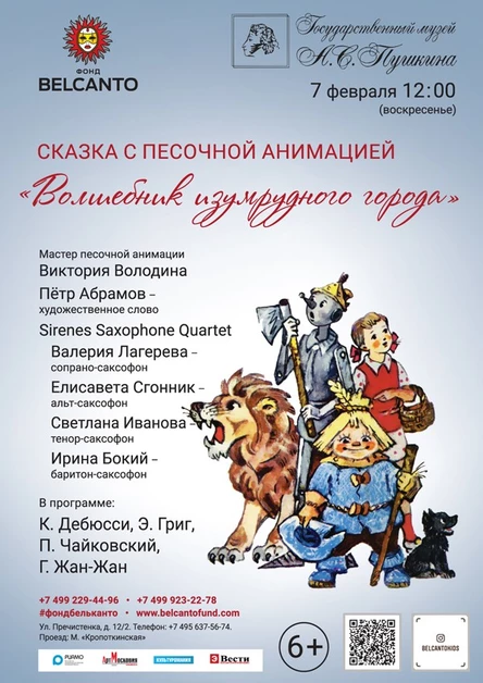 Перенос на 14 февраля в ЦДА«Волшебник изумрудного города»