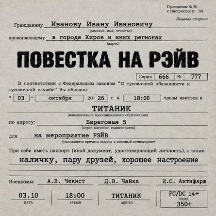 РЭЙВ | 3 ОКТЯБРЯ