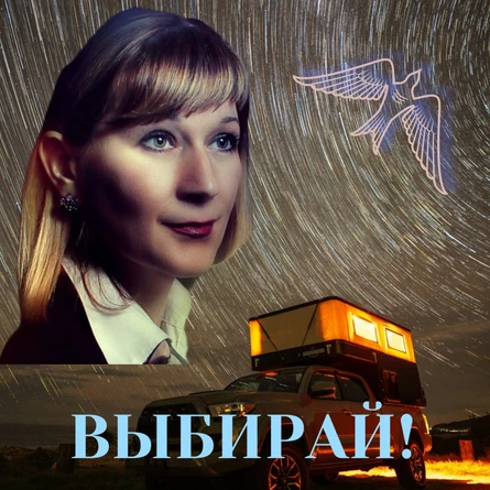 Выби-Рай