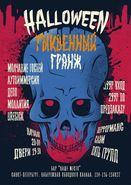 Тыквенный гранж