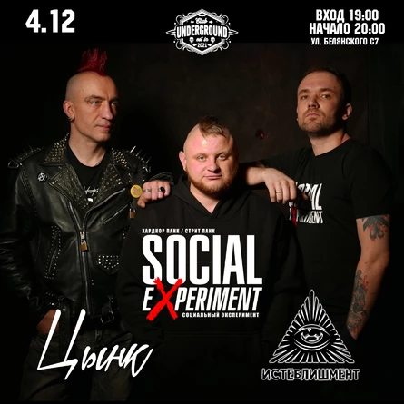 4.12.26 SOCIAL EXPERIMENT @ UNDERGROUND (Липецк)