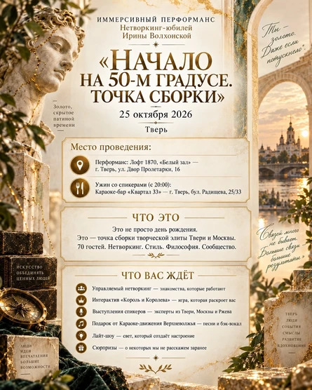 Начало на 50-м градусе. Точка сборки