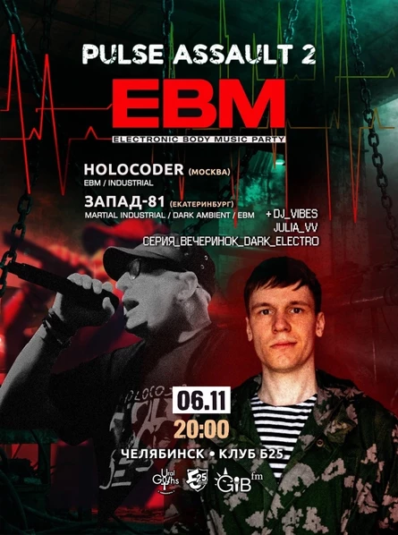 EBM: Holocoder x Запад-81