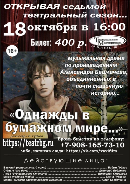 "ОДНАЖДЫ В БУМАЖНОМ МИРЕ"