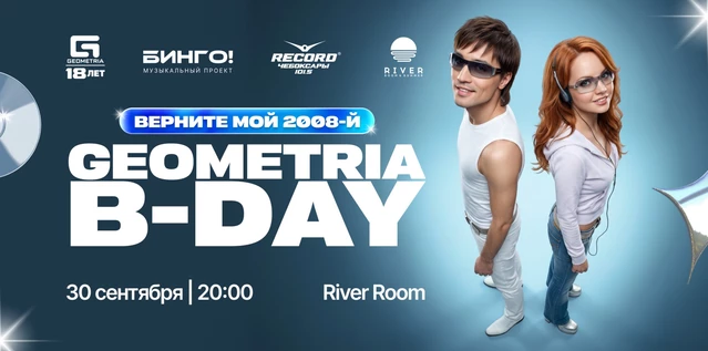 Музыкальное Bingo: Чувашская Дискотека, River Room