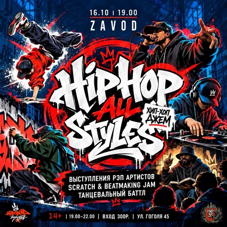 16.10 HIP-HOP ALL STYLES
