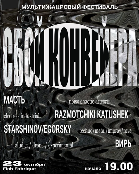 23.10 Сбой конвейера