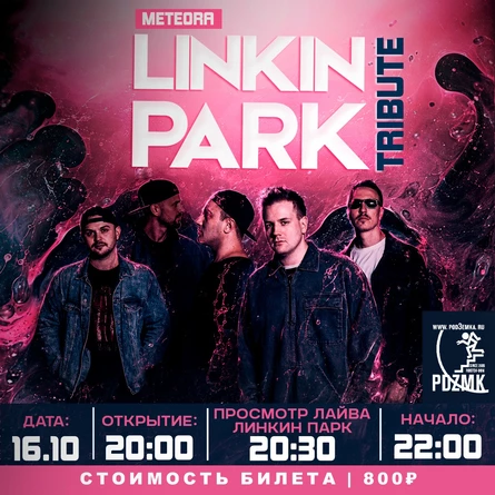 METEORA | Tr. LINKIN PARK