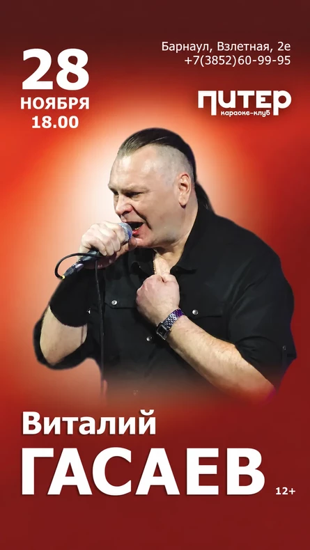 Виталий Гасаев