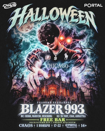 BLAZER 993 & HALLOWEEN  | PORTAL | CHAOS |