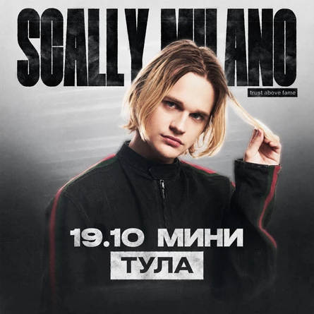 Scally Milano  | 19 октября - Тула | MINI by Concert Hall